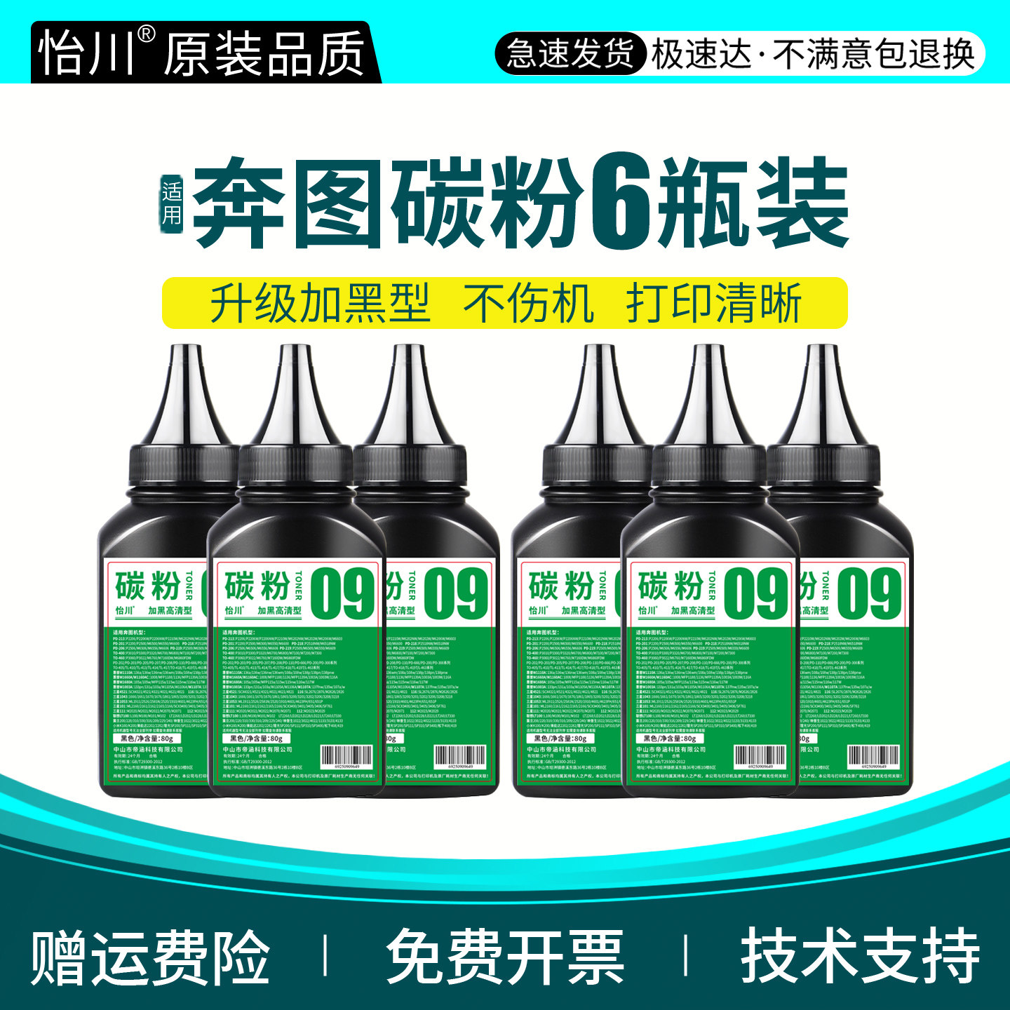 【原装品质】适用奔图M6500碳粉P2200 P2500w墨粉盒M6550 M6600 P2505n P2550打印机墨粉PD-201T PD205硒鼓粉