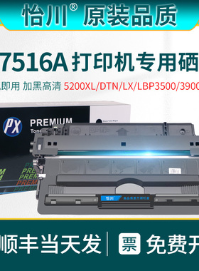 【原装品质】适用惠普Q7516A硒鼓5200打印机专用5200n 5200LX 5200dtn墨盒16A佳能LBP3500 3900碳粉盒CRG309A