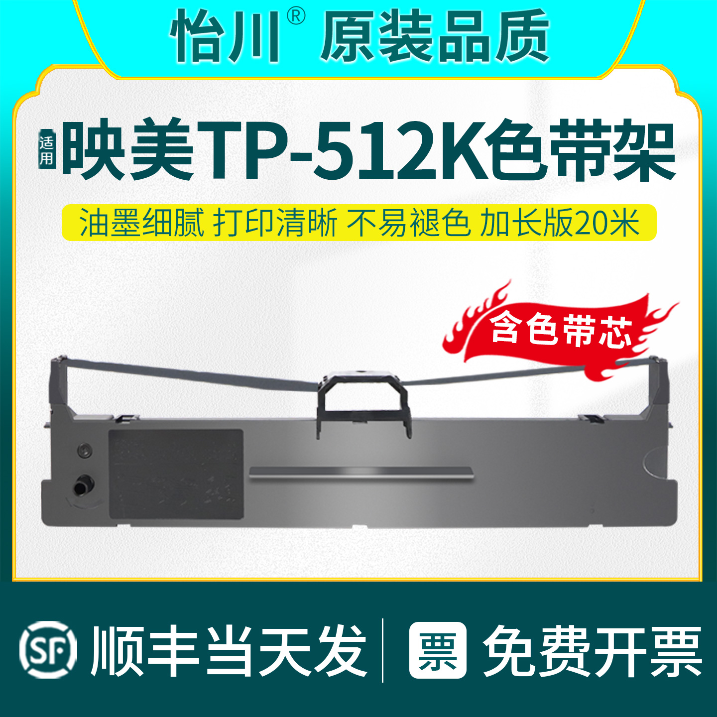 TP-512k针式打印机色带架JMR130