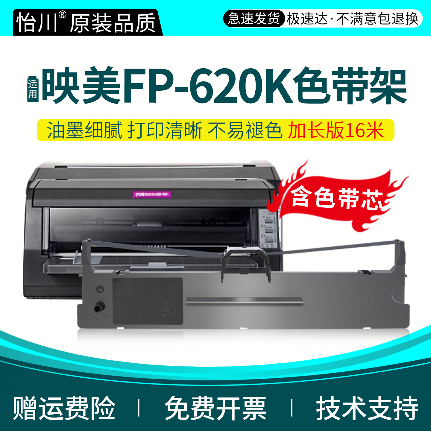 FP-620K色带架【原装品质】适用映美Jolimark fp-620K针式打印机墨带碳带JMR126色带框 顺丰包邮票据含色带芯