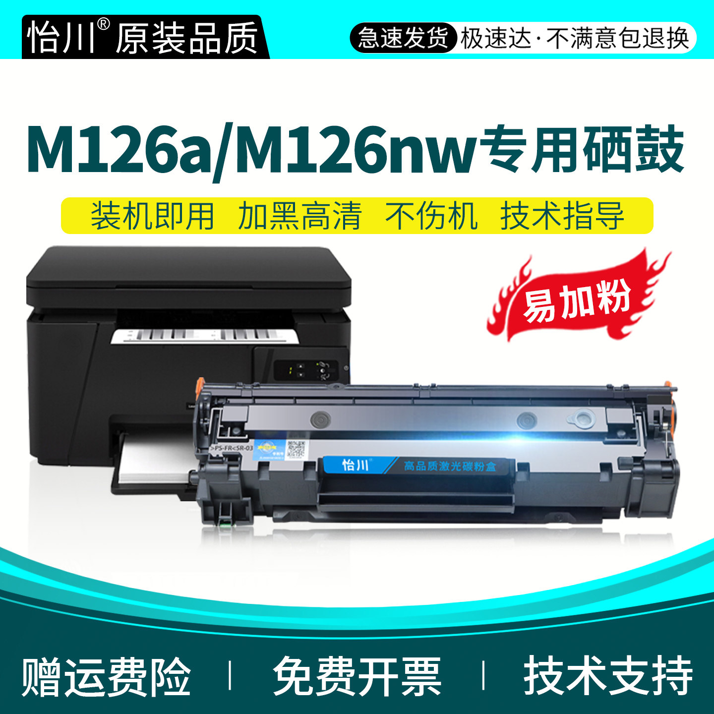 【原装品质】适用惠普M126a硒鼓m126nw易加粉墨盒Laserjet Pro mfp m126nw黑白激光打印机墨粉粉盒388a碳粉盒