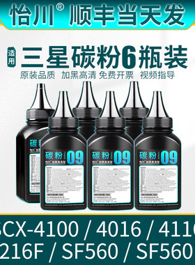 【原装品质】适用三星打印机墨粉SCX-4100碳粉4016 4116易加粉炭粉4216F SF560 560R粉仓1710加黑激光硒鼓粉