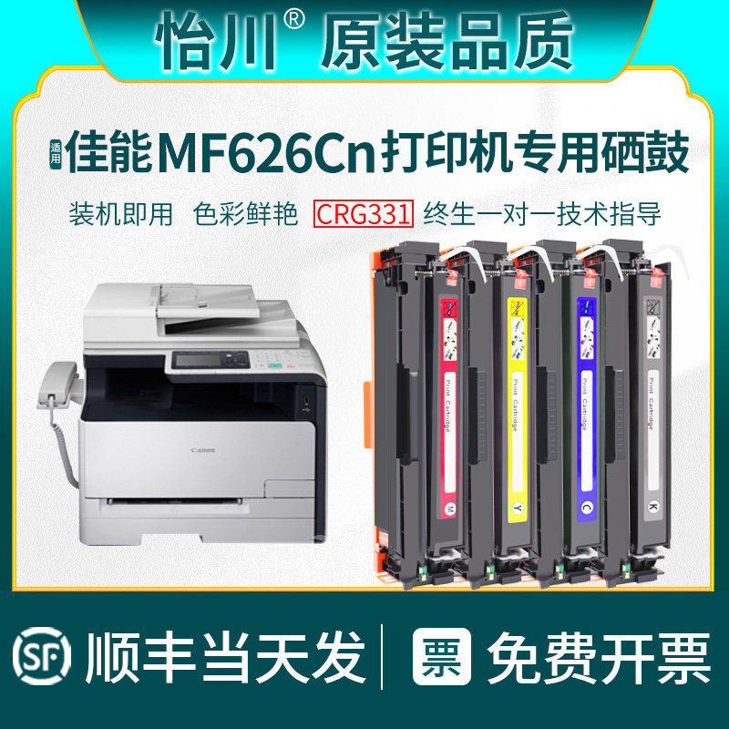 【原装品质】适用佳能MF626Cn硒鼓彩色激光打印机墨盒碳粉粉盒晒鼓粉末墨盒粉仓墨仓粉 iC MF626Cn碳粉盒耗材