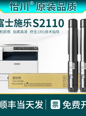 【原装品质】适用富士施乐S2110粉盒FujiXerox DocuCentre S2110NDA/N墨盒CT202873打印复印机硒鼓墨粉筒碳粉