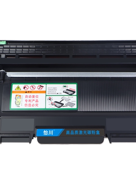 怡川适用联想M7400打印机硒鼓