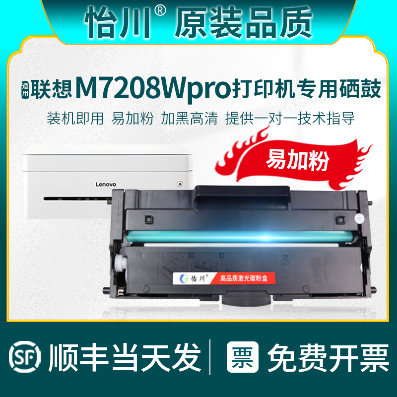 【原装品质】适用联想小新M7208Wpro硒鼓激光打印机碳粉盒 LD2268鼓架成像鼓鼓组件可加粉墨粉盒硒股墨鼓顺丰 办公设备/耗材/相关服务 硒鼓/粉盒 原图主图