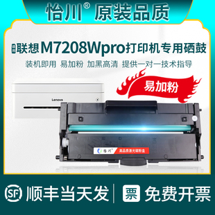 品质 适用联想小新M7208Wpro硒鼓激光打印机碳粉盒 原装 LD2268鼓架成像鼓鼓组件可加粉墨粉盒硒股墨鼓顺丰