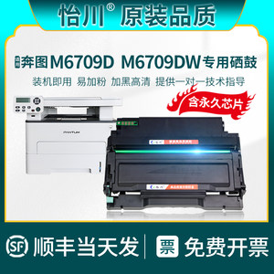 奔图M6709D硒鼓TL-419粉盒