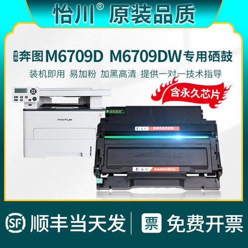 奔图M6709D硒鼓TL-419粉盒