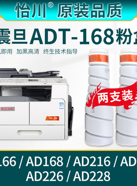 【原装品质】适用震旦ADT-168粉盒AD166 AD168打印影印机墨盒AD21