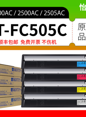 【原装品质】适用东芝T-FC505C粉盒2000AC 2500 2505 e-STUDIO 3005AC 3505 4505 5005AC复印机碳粉彩色墨盒