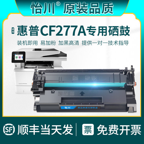 CF277A硒鼓M329dw/dnM429dw