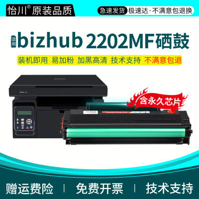 【原装品质】适用柯尼卡美能达2202MF硒鼓IUP-P106粉盒 bizhub 2202MF激光打印机黑色碳粉晒鼓墨粉盒柯美顺丰