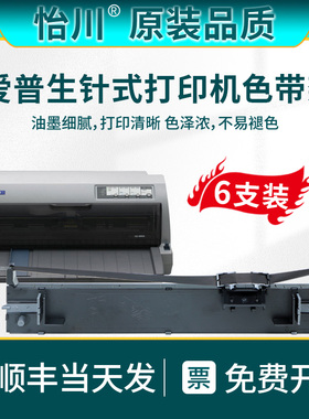 【原装品质】适用爱普生LQ-690K色带LQ690KII LQ680KII 680K2 LQ675KT 106KF S015555 PA11B针式打印机色带芯
