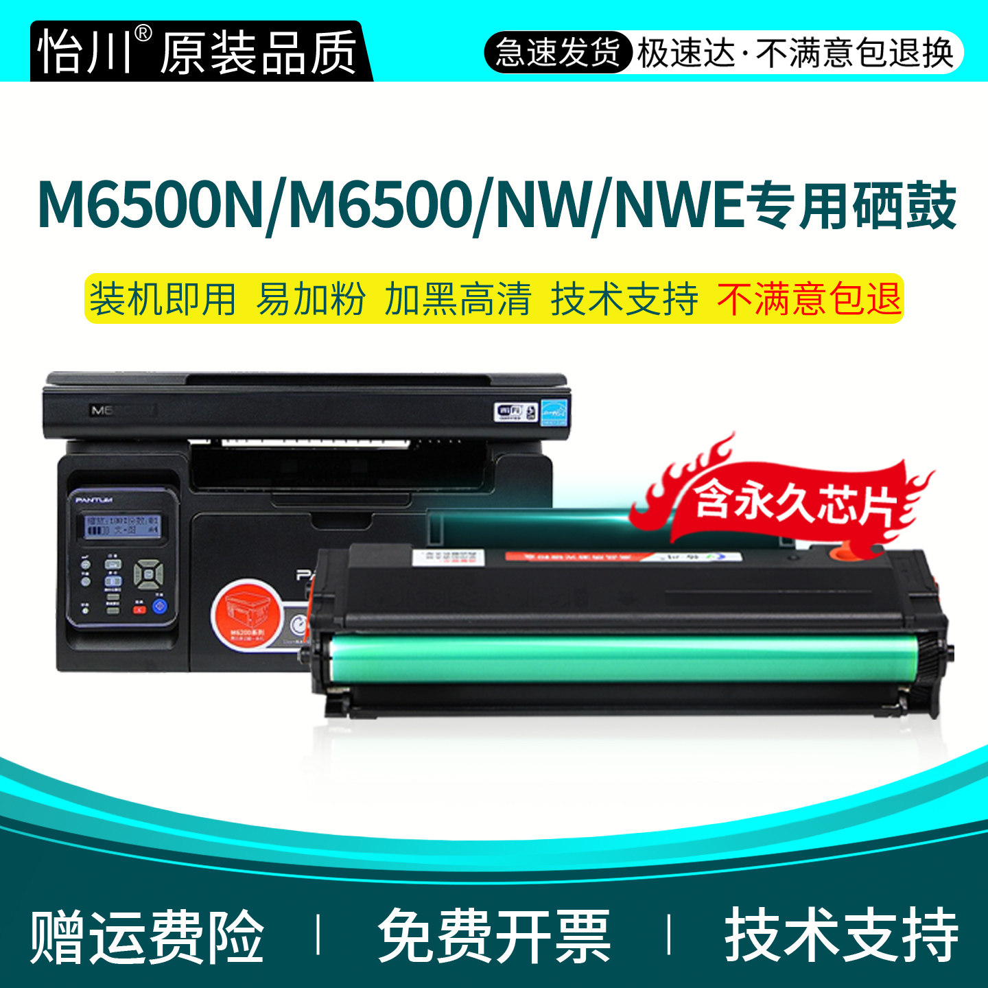 【原装品质】适用奔图M6500硒鼓PANTUM M6500N M6500NW M6500NWE含芯片碳粉盒墨盒易加粉晒鼓PD201打印机墨粉