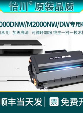 【原装品质】适用得力M2000DW硒鼓M2000DNW M2000NW激光打印机易加粉粉盒墨粉碳粉墨盒加黑粉del T2晒鼓i粉仓