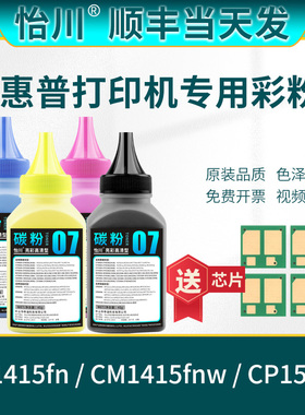 【原装品质】适用惠普CM1415fn碳粉HP LaserJet Pro  CM1415fnw CP1525n CP1525nw彩色打印机CE320A 128A墨粉
