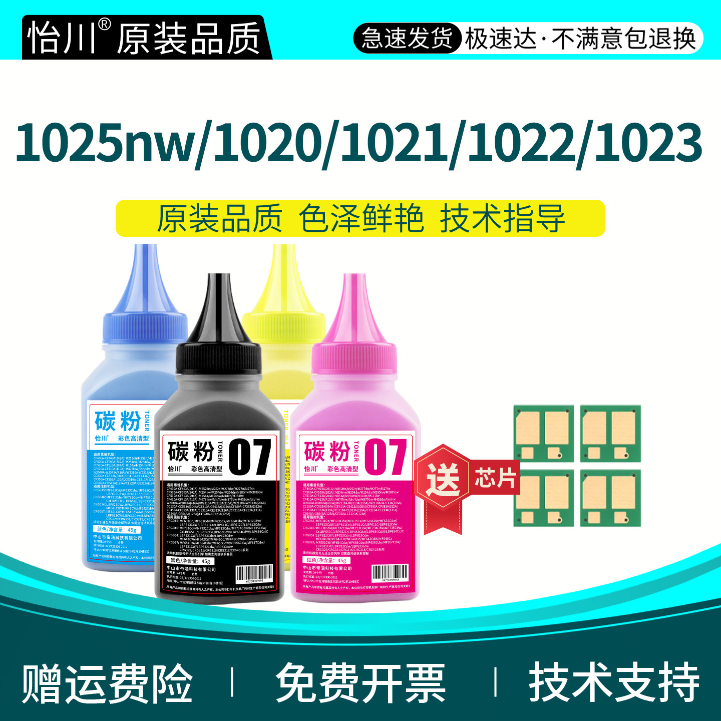【原装品质】适用惠普1025nw碳粉HP Color LaserJet Pro CP1025 CP1020 CP1021 CP1022 CP1023打印机彩色墨粉
