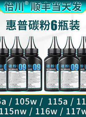 【原装品质】适用惠普W1680A碳粉117w 116w 115w/a/nw激光打印机墨盒碳粉黑色168A W1680AC硒鼓粉 易加粉顺丰