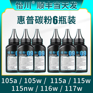 适用惠普W1680A碳粉117w 116w W1680AC硒鼓粉 原装 易加粉顺丰 nw激光打印机墨盒碳粉黑色168A 品质 115w