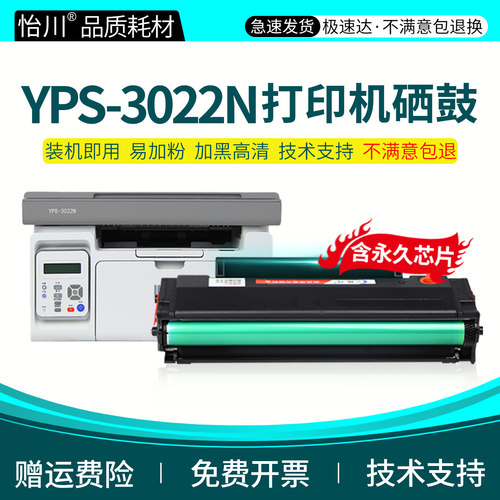 YPS-3022N打印机硒鼓ICSPAG162A