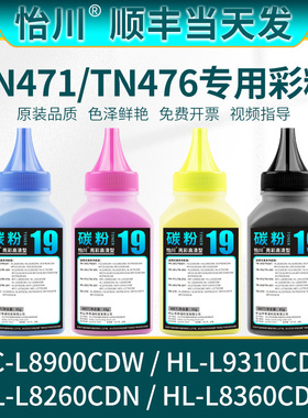 【原装品质】适用兄弟TN471彩色碳粉MFC-L8900CDW/HL-L9310CDW粉盒墨粉 BrotherHL-L8260CDN/HL-L8360CDW磨粉