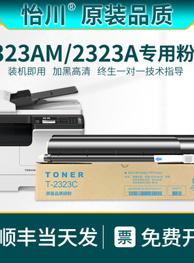 【原装品质】适用东芝2323AM粉盒T-2323C/CS 2323A碳粉TOSHIBA e-STUDIO一体打印机复印机硒鼓墨粉墨盒墨粉盒