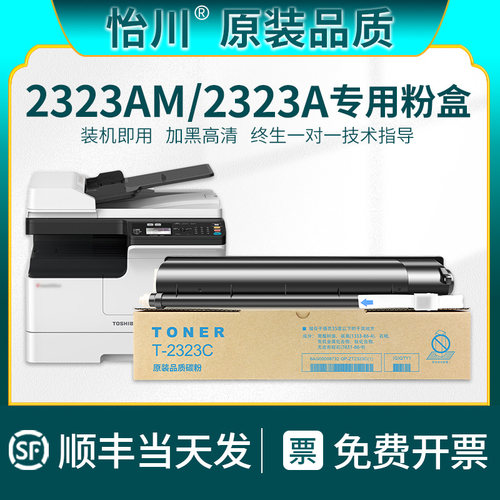 2323AM粉盒T-2323C/CS2323A碳粉