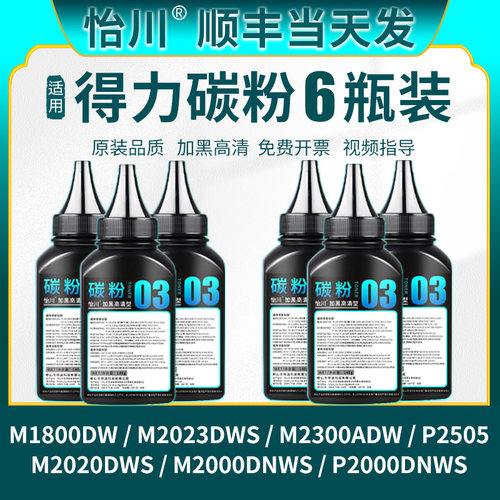 M1800DW墨粉M2023DWS打印机碳粉