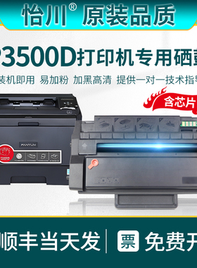 【原装品质】适用奔图P3425DN墨盒粉盒P3500D打印机用硒鼓P3502DN有芯片加墨激光打印墨粉盒磨合墨合办公耗材