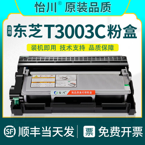 DP3003硒鼓T-3003C粉盒DP3004