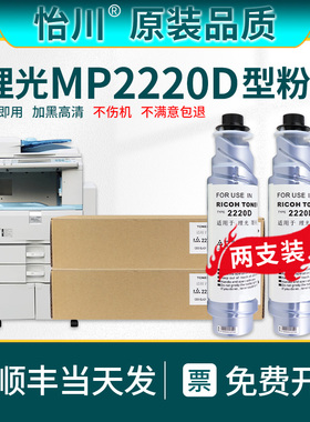 【原装品质】适用理光MP 2220D粉盒碳粉2352 2550 3353 3350 2553 3551 2852 3352复印机打印机墨粉RICOH黑色