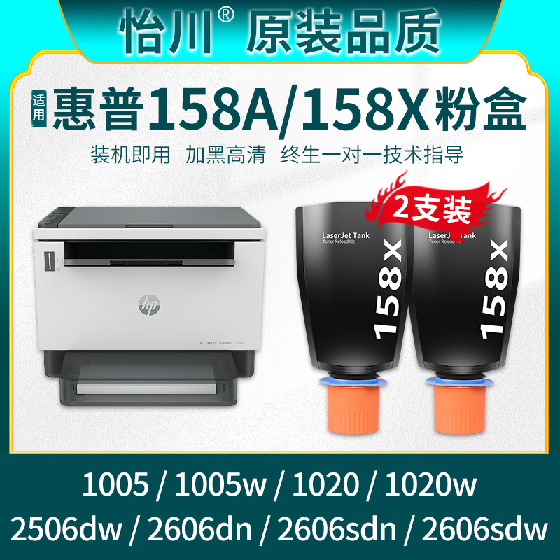 【原装品质】适用惠普1020w粉盒158A碳粉Tank2606dn/sdn 2606sdw墨粉盒2506dw激光打印机墨粉W1580X硒鼓粉末 办公设备/耗材/相关服务 硒鼓/粉盒 原图主图