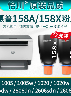 【原装品质】适用惠普1020w粉盒158A碳粉Tank2606dn/sdn 2606sdw墨粉盒2506dw激光打印机墨粉W1580X硒鼓粉末