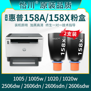 【原装品质】适用惠普1020w粉盒158A碳粉Tank2606dn/sdn 2606sdw墨粉盒2506dw激光打印机墨粉W1580X硒鼓粉末