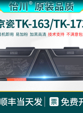 【原装品质】适用京瓷P2135d粉盒KyoceraP2135DN P2035d FS1320 1320d FS1370dn 1120d TK-163 TK167打印墨盒
