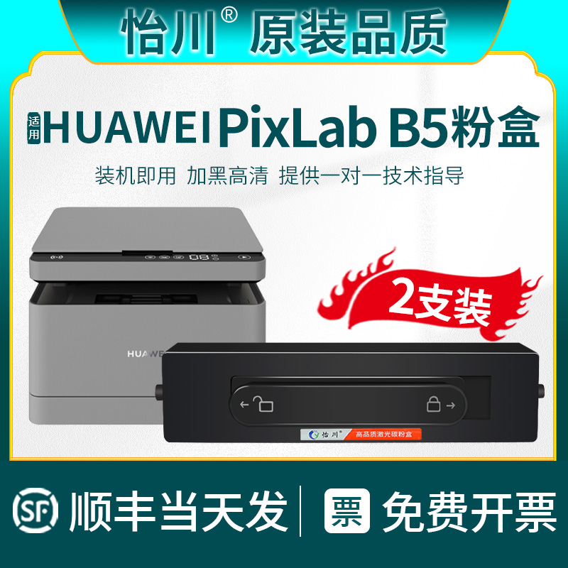 怡川适用华为PixLabB5粉盒1500