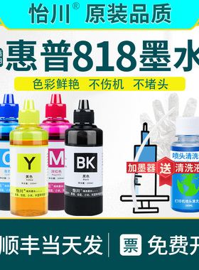 818墨盒墨水【原装品质】适用惠普F2418 2488 4288 4238 4488 D1668 2568 D2668 C4688 4788黑彩四色染料顺丰