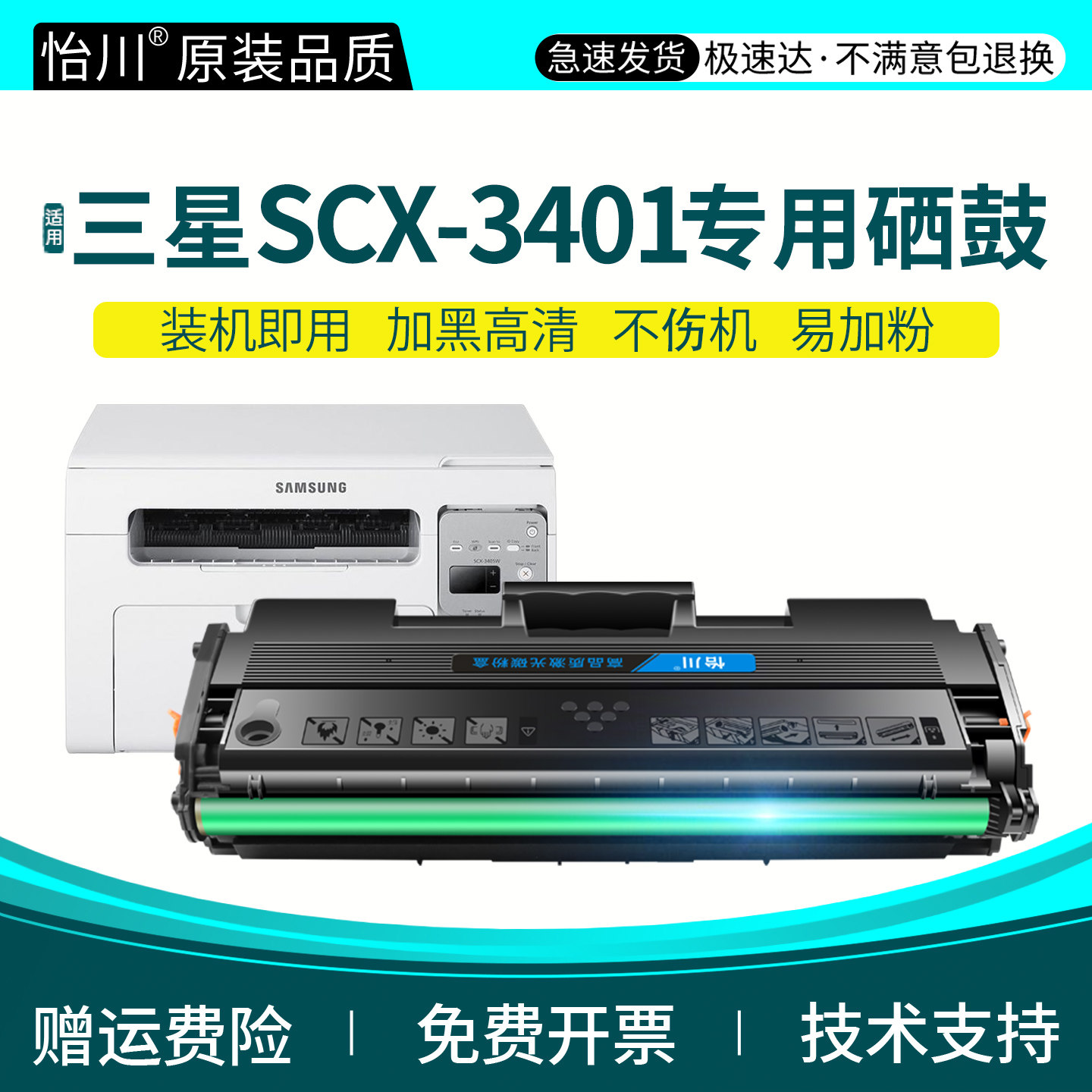 scx-3401打印机硒鼓【原装品质】适用三星SCX-3401FH粉盒D101S黑白激光一体复印机晒鼓墨粉碳粉 SAMSUNG墨盒