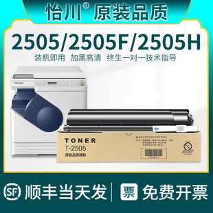 适用东芝2505粉盒2505F 2505H碳粉打印复印机复合机墨盒墨粉TOSHIBA 品质 STUDIO 2505粉筒硒鼓粉 原装