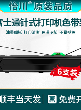 【原装品质】适用富士通DPK750点阵式印表机色带架770 6630 1080