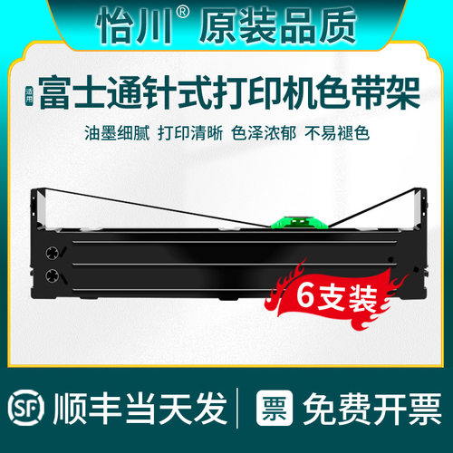【原装品质】适用富士通DPK750针式打印机色带架770 6630 1080 2080 2085 2088 970K 6735K 2680 760色带芯框