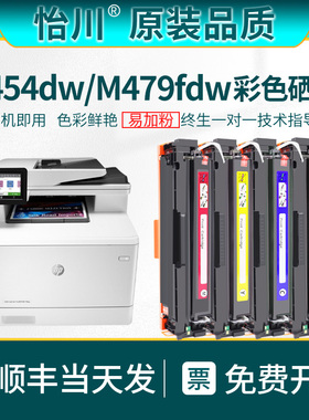 【原装品质】适用惠普M479fdw硒鼓CF416A M454dw/dn/nw彩色打印机粉盒M479dw/fnw墨盒W2040A碳粉LaserJet晒鼓