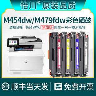 适用惠普M479fdw硒鼓CF416A 品质 M454dw fnw墨盒W2040A碳粉LaserJet晒鼓 nw彩色打印机粉盒M479dw 原装