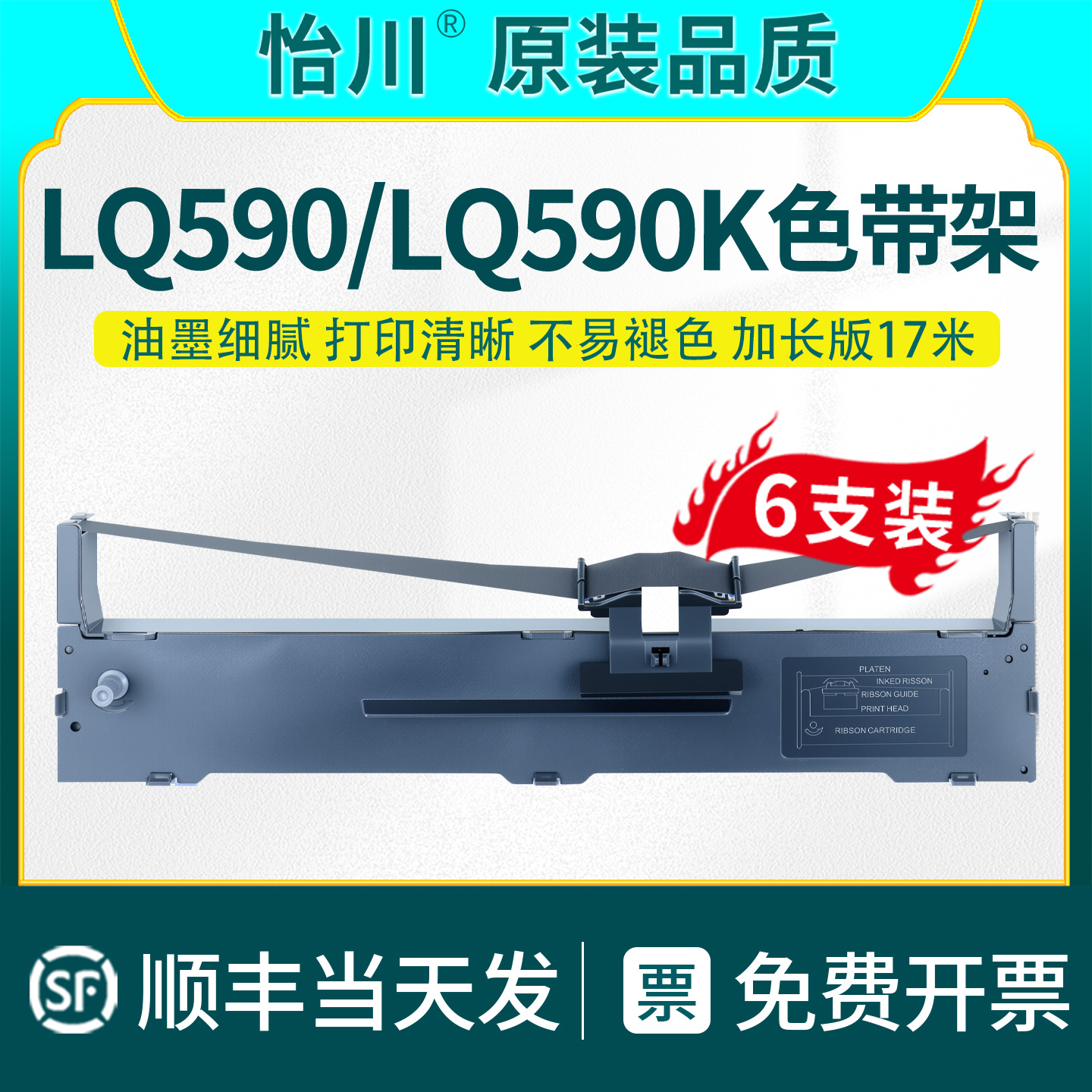 LQ590针式打印机色带【原装品质】适用爱普生LQ590K色带架LQ-595KII色带芯含墨带墨盒税票打单碳带油墨炭带框