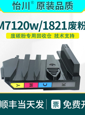 CM7120w废粉盒CM7110w CS1831w废粉仓收集器【原装品质】适用联想CS1821w LT1821 LD1821 CS1811 LT181废墨盒