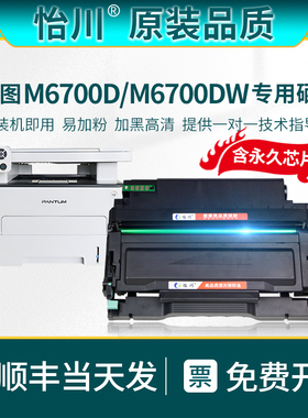 【原装品质】适用奔图M6700DW硒鼓 M6700D粉盒黑白激光打印机复印一体机碳粉盒鼓架易加粉TO-400家用墨粉墨盒