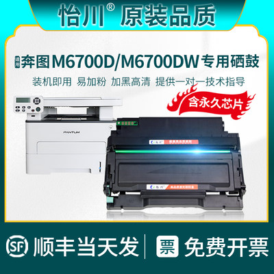 奔图M6700DW打印机硒鼓TO-400