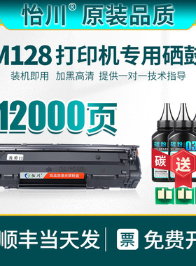 【原装品质】适用惠普M128fn硒鼓Laserjet Pro MFP M128fp M128fw打印机墨盒墨粉盒CC388A碳粉hp88A晒鼓粉盒