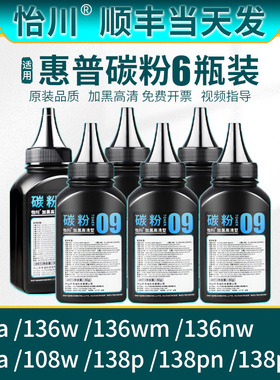 【原装品质】适用惠普136w碳粉136nw 136a 136wm 108a/w 110A W1110A硒鼓粉HP Laser MFP 138p激光打印机墨粉